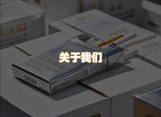 关于凯洛香烟平台